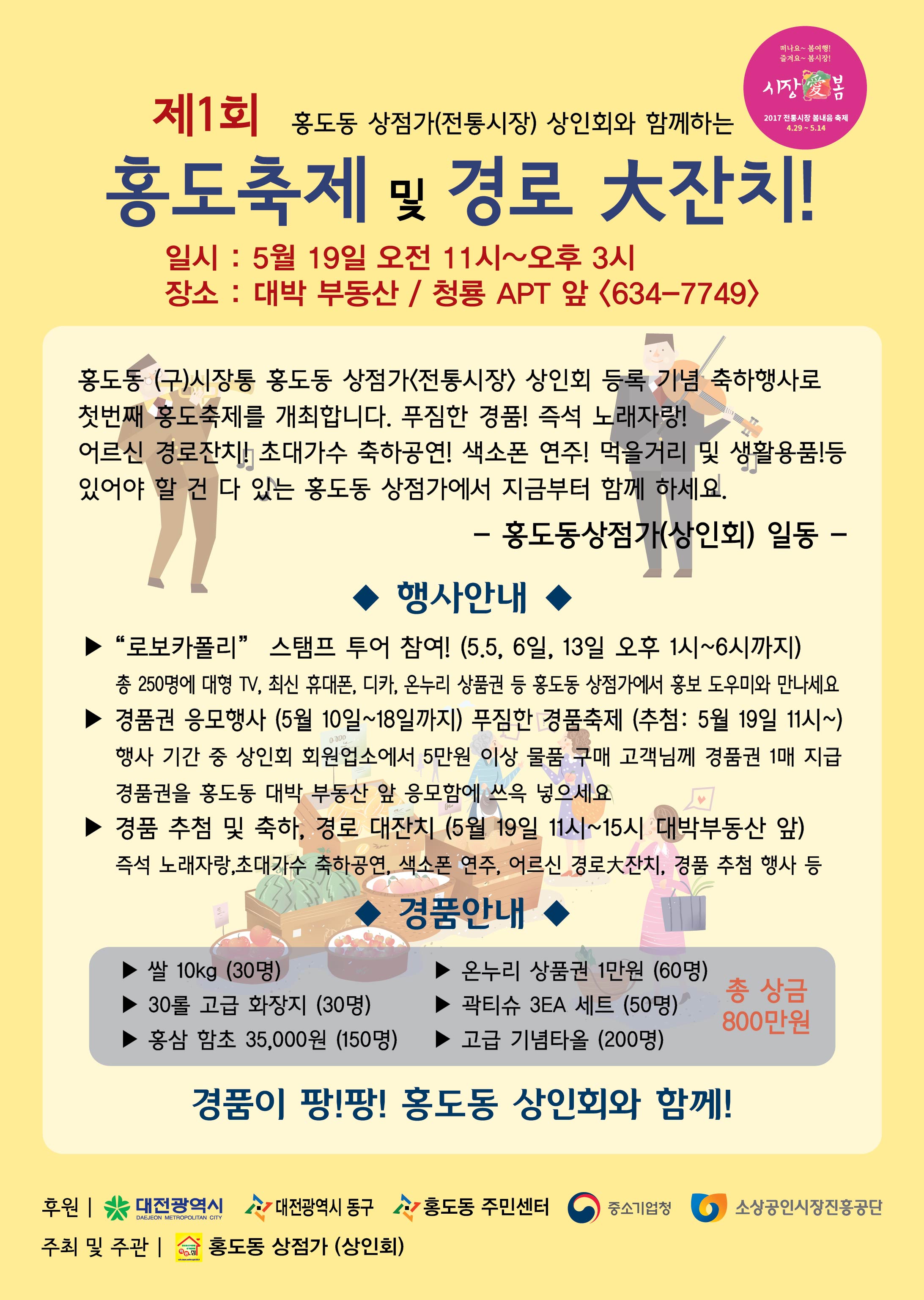 홍도동 상점가「홍도축제 및 경로대잔치」홍보 .jpg